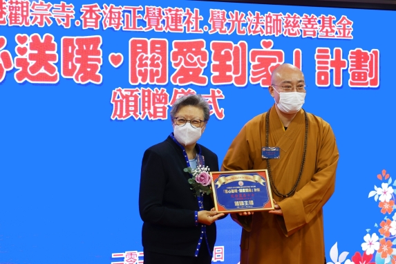20210208「慈心送暖_關愛到家」計劃頒贈儀式1