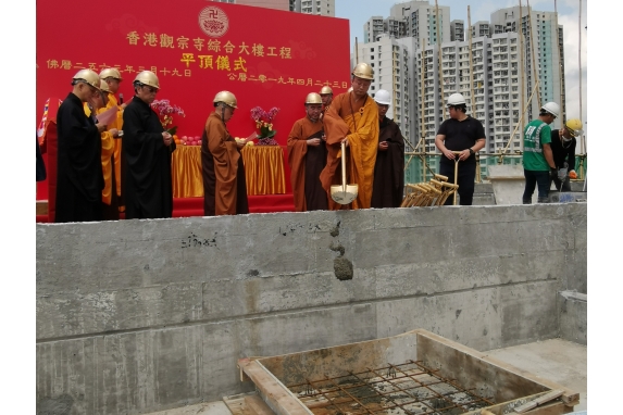 20190423香港觀宗寺綜合大樓工程平頂儀式1