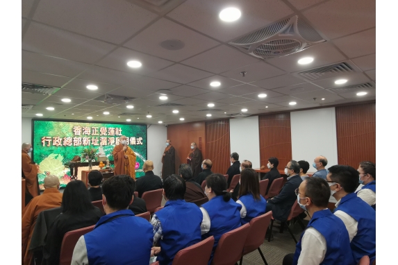 20201005_香海正覺蓮社行政總部新址灑淨啟用儀式1