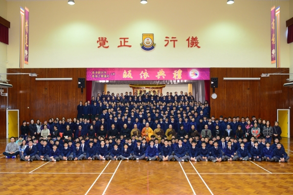 20171219佛教梁植偉中學慶祝30周年皈依典禮1