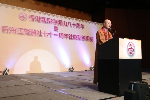 20161004香港觀宗寺開山八十周年暨香海正覺蓮社七十一周年社慶慈善素宴1